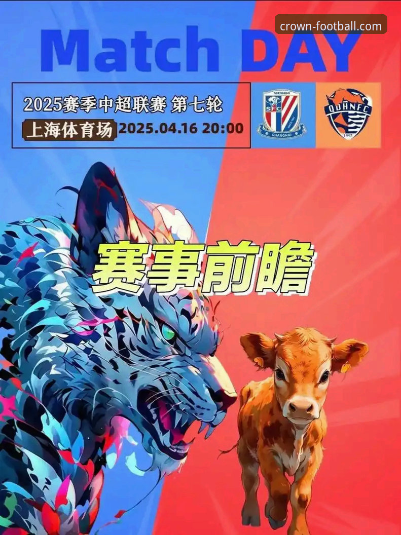 揭秘青岛海牛3-1爆冷击败上海海港：13年等待背后的战术密码与平台沉浸体验