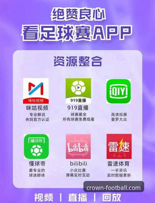 冠足球App安装最新动态：v2.8.0版本上线，体育赛事直播体验再升级