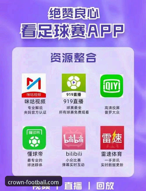 冠足球安卓版使用体验详解：从下载到直播的完整指南