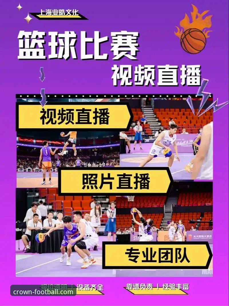 冠体育直播平台功能详解：3大核心模块助你畅享顶级赛事体验