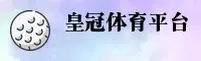 冠(CROWN)足球官网 · 顶级赛事体验 · R7Z3